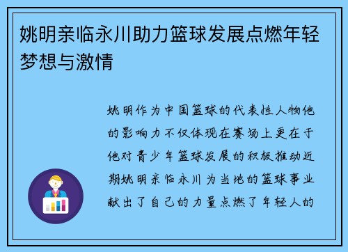 姚明亲临永川助力篮球发展点燃年轻梦想与激情
